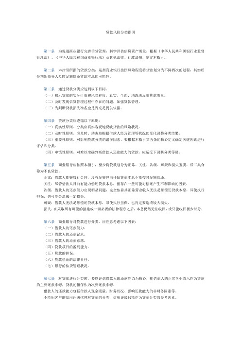 贷款风险分类指引管理办法正常、关注、次级、可疑、损失五类,其中后三类合称为不良资产。