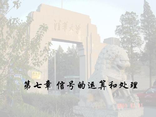 7-模电-信号的运算和处理