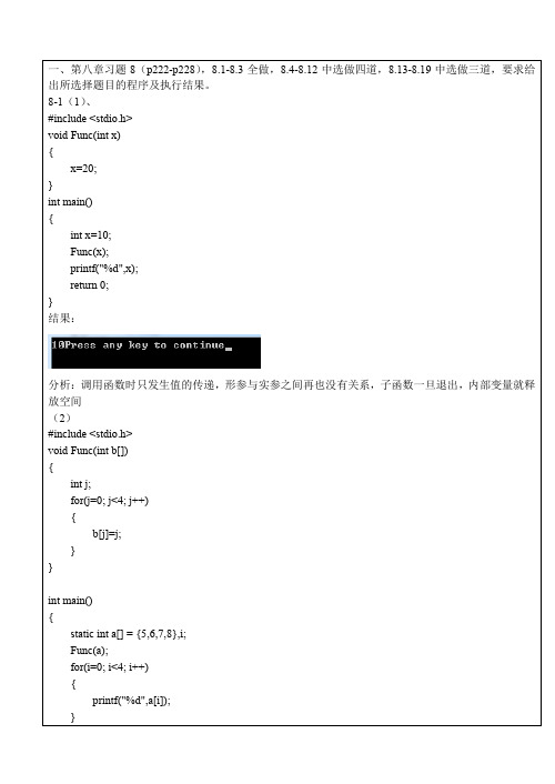 c语言第八章课后题答案剖析