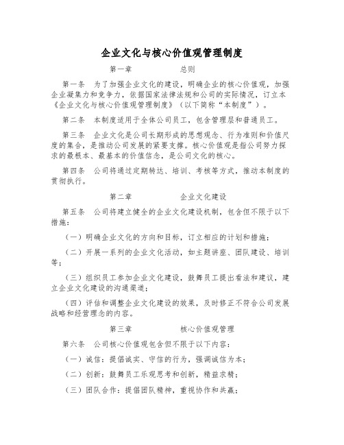 企业文化与核心价值观管理制度