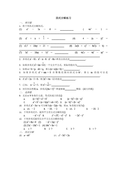 上海初中七年级数学上---因式分解练习(含答案)