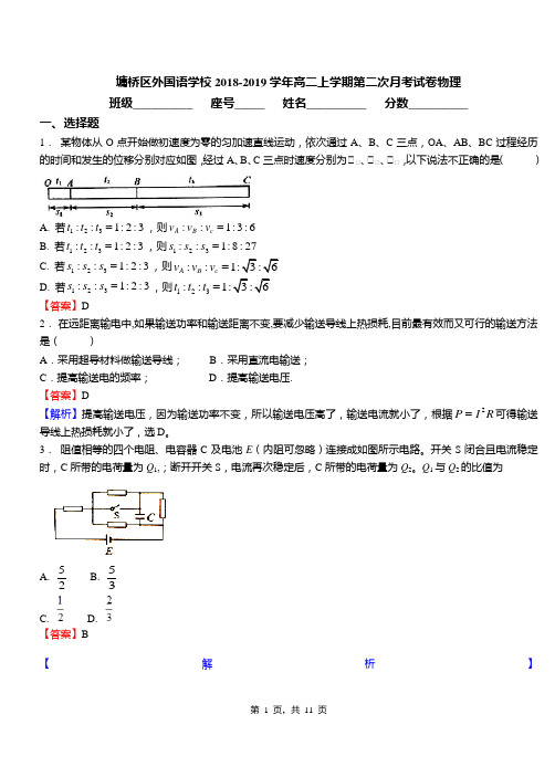 墉桥区外国语学校2018-2019学年高二上学期第二次月考试卷物理