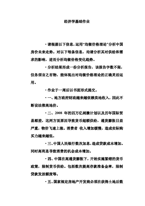 运用“均衡价格理论”分析中国房价未来走势