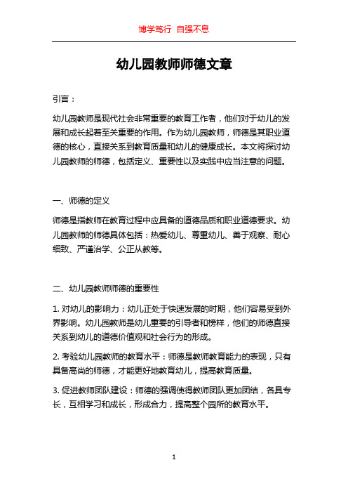 幼儿园教师师德文章