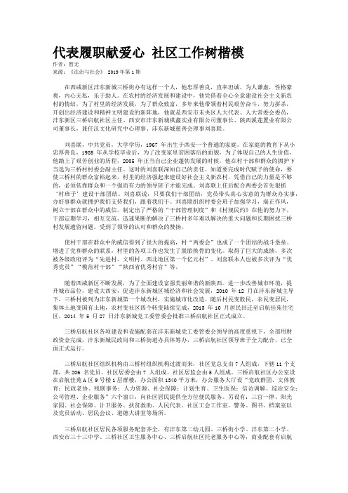 代表履职献爱心 社区工作树楷模