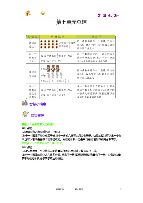 20春苏教版数学3下--第7单元 分数的初步认识(二)--(附答案)