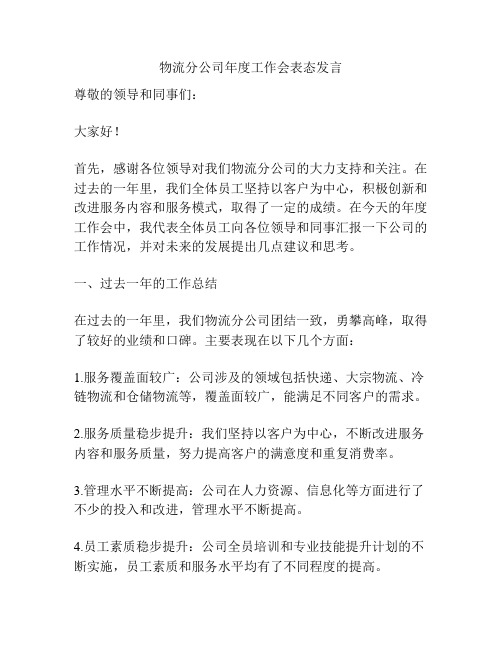 物流分公司年度工作会表态发言