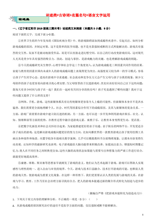 2021届高考语文二轮复习疯狂专练论述类+古诗词+名篇名句+语言文字运用含解析