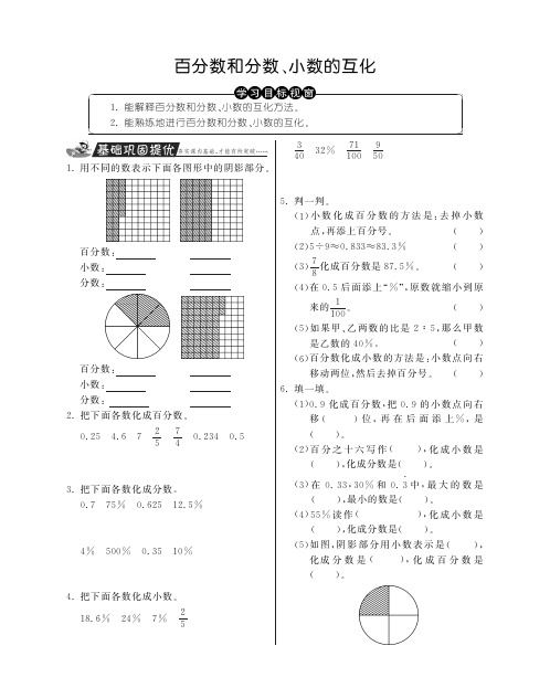 六年级上册数学试题-百分数和分数小数的互化丨人教新课标含答案