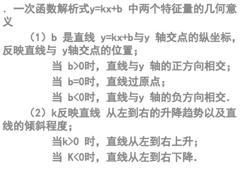 一次函数k,b符号解析