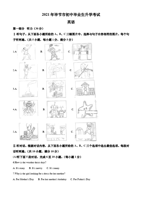 贵州省毕节市2021年中考英语试题(Word版,含答案)