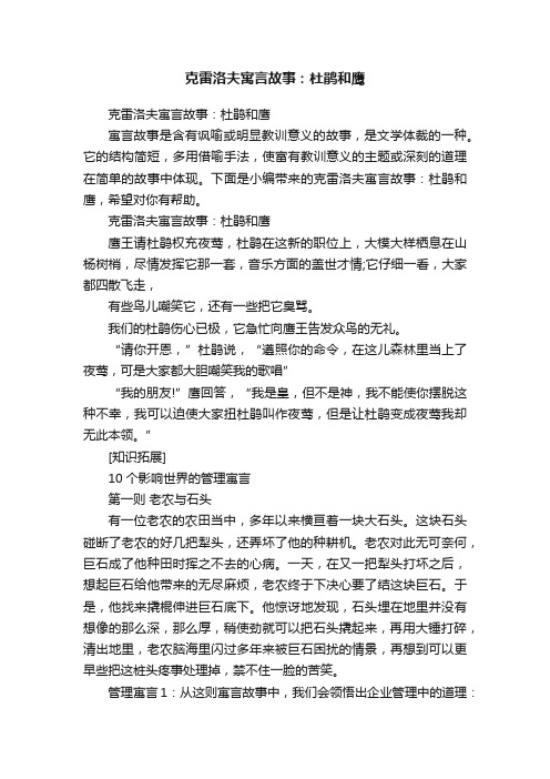 克雷洛夫寓言故事：杜鹃和鹰