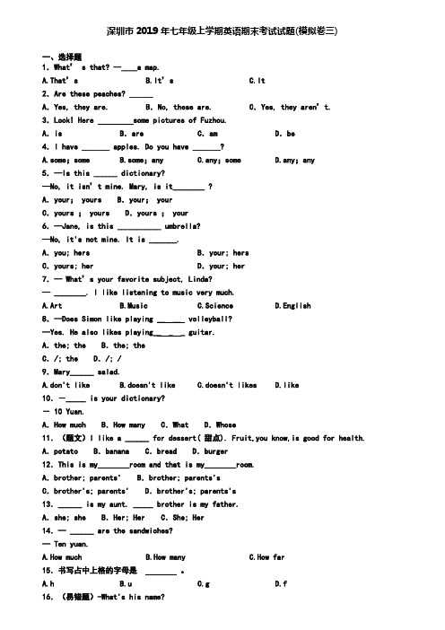 深圳市2019年七年级上学期英语期末考试试题(模拟卷三)