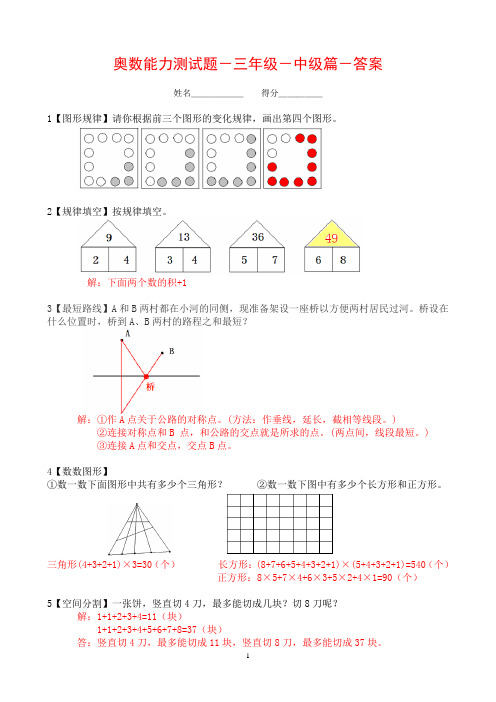 奥数能力测试题-3三年级-3-高级篇-答案