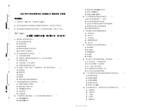 2019年护士职业资格考试《实践能力》模拟试卷 含答案