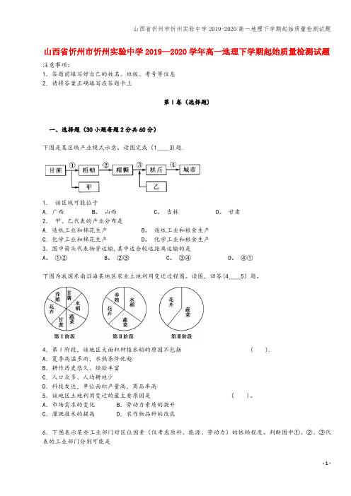 山西省忻州市忻州实验中学2019-2020高一地理下学期起始质量检测试题