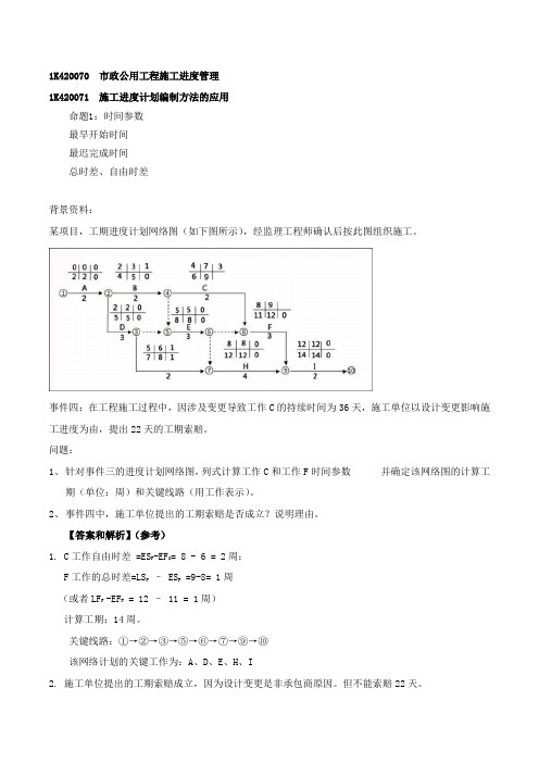 一建市政精讲班讲义784-1-89-2020-10444750