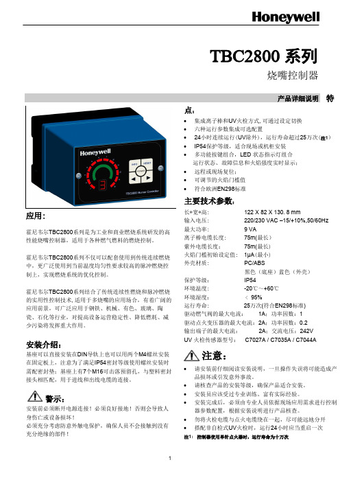 TBC2800 Product Handbook_CN_v5(1)