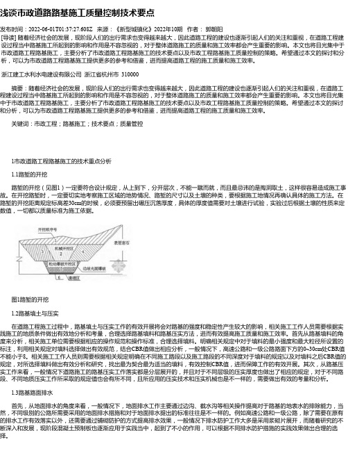 浅谈市政道路路基施工质量控制技术要点_5