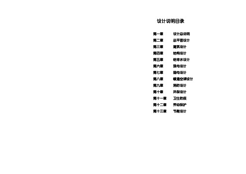 体育馆初步设计说明