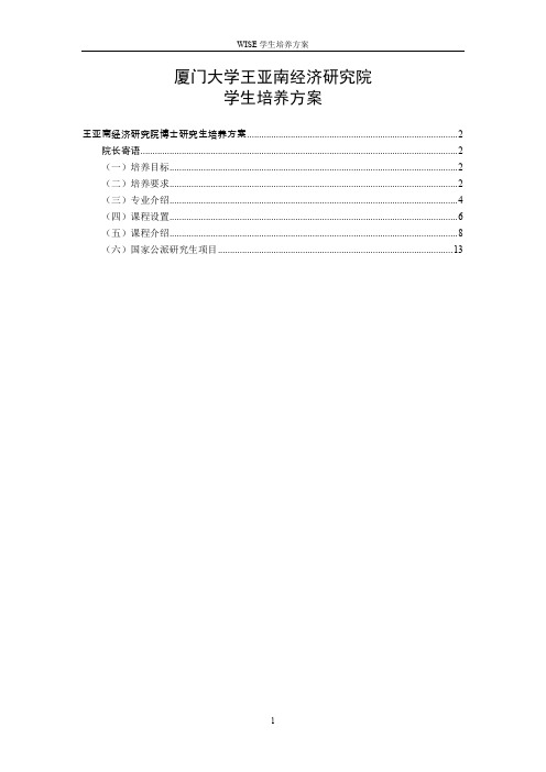 厦门大学王亚南经济研究院