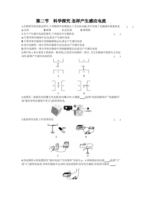 沪科版物理九年级全一册_《科学探究：怎样产生感应电流》课时作业2