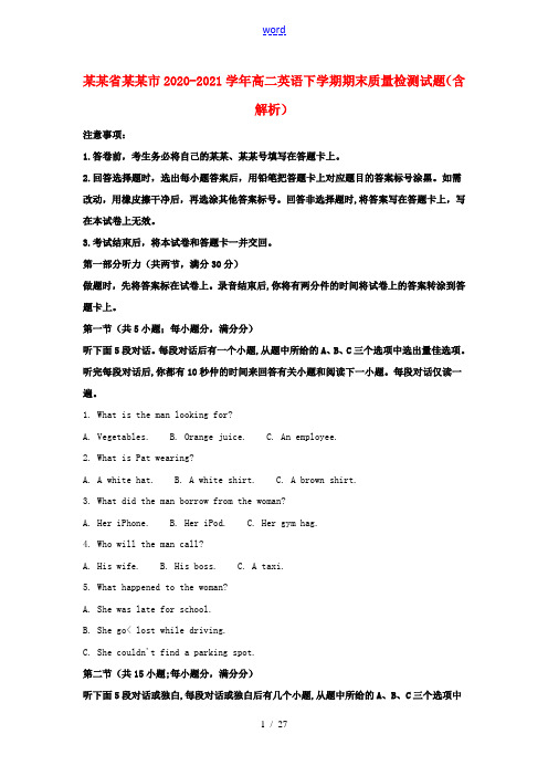 河南省许昌市2020_2021学年高二英语下学期期末质量检测试题含解析