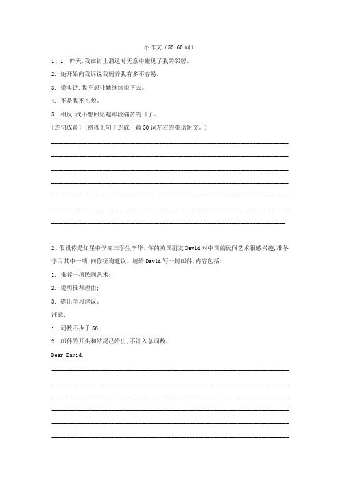 2019届高三英语二轮复习书面表达专项练习：(18)小作文(50-60词)