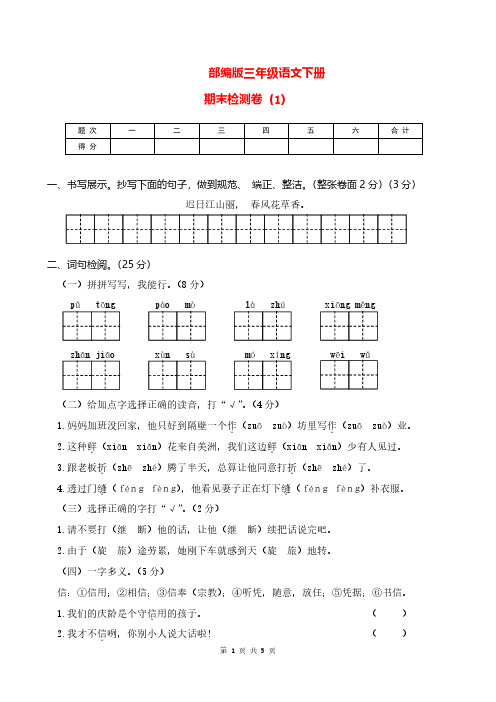 部编版小学三年级下册语文期末试卷(共3套)(含参考答案)