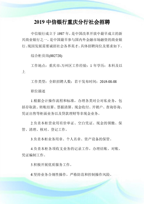 中信银行重庆分行社会招聘.doc