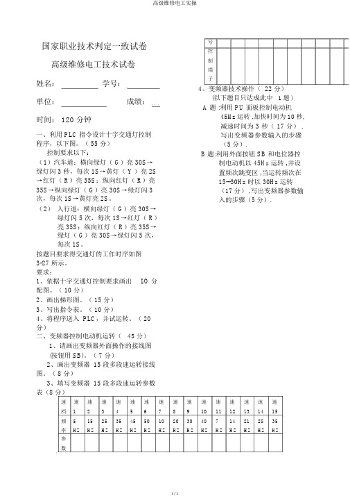 高级维修电工实操