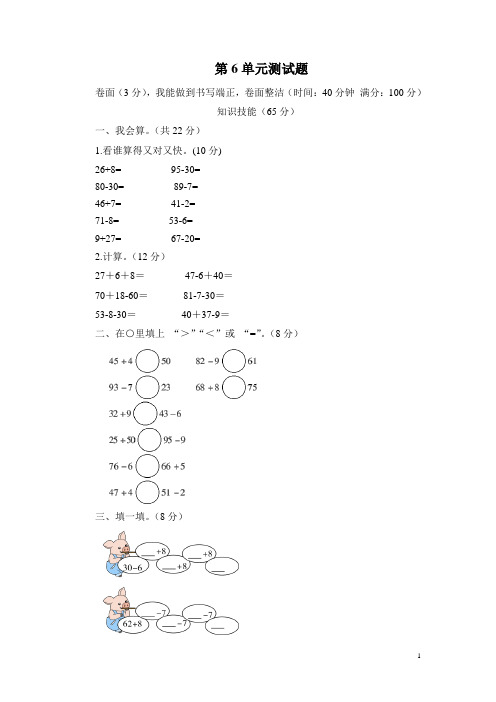 人教新课标数学一年级下学期第6单元测试卷1(含答案)