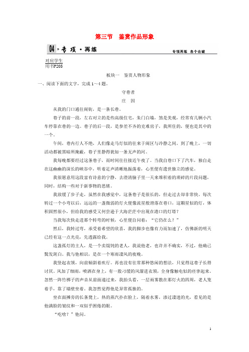 高考语文一轮复习 423 散文阅读之鉴赏作品形象专项再