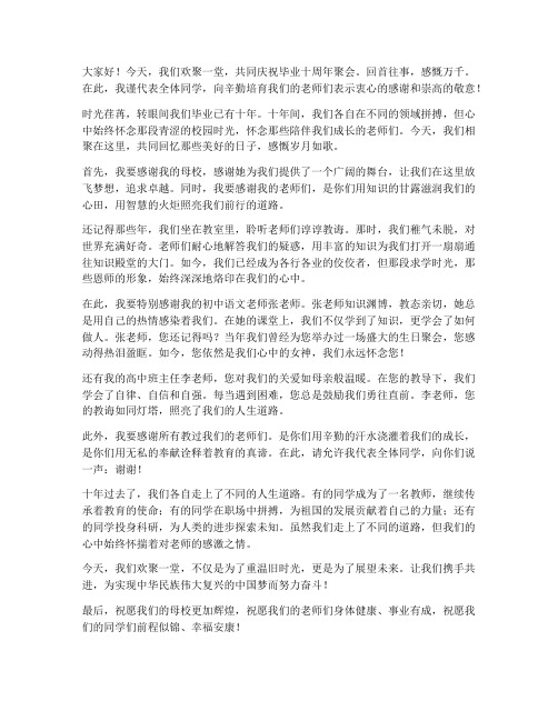 毕业老师聚会感言