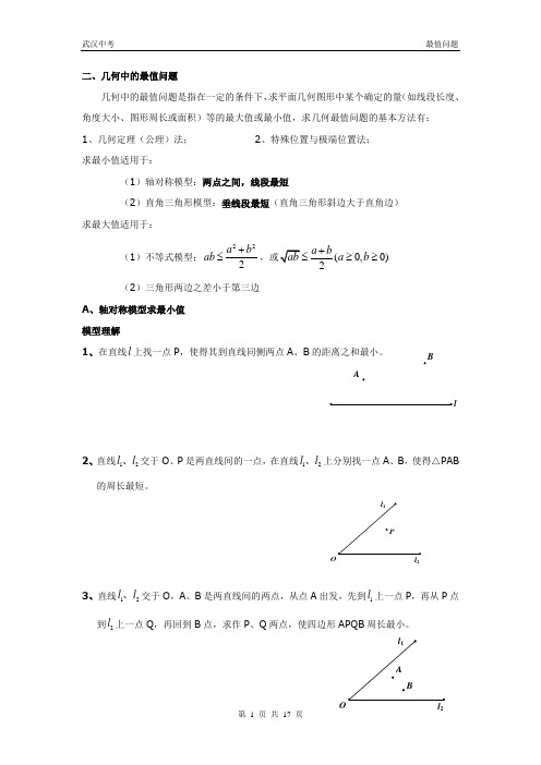 2014年武汉中考相关几何中的最值问题