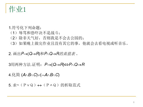 离散数学课后习题答案