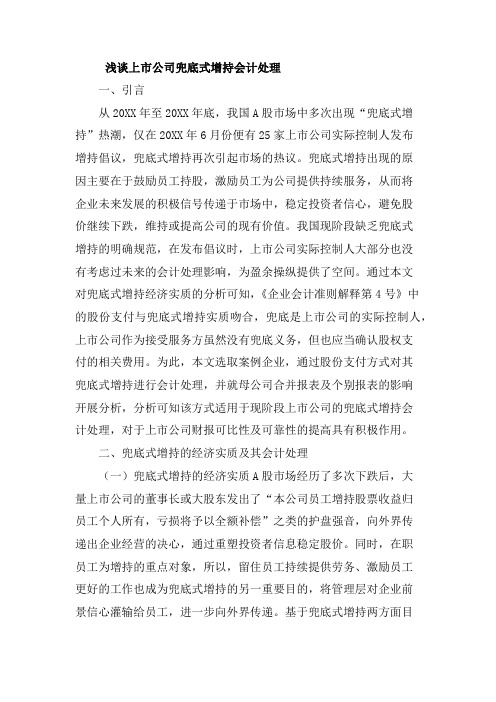 浅谈上市公司兜底式增持会计处理