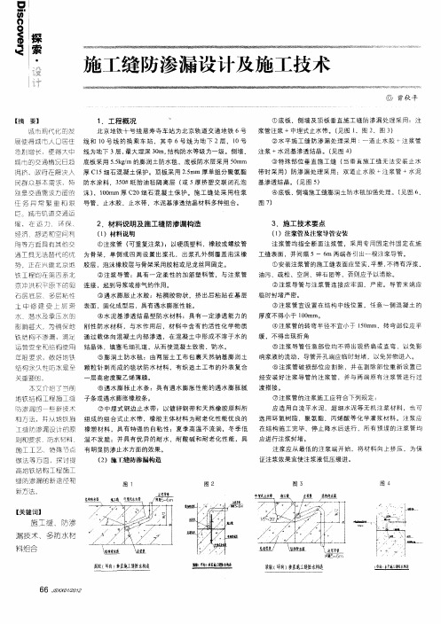 施工缝防渗漏设计及施工技术