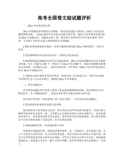 高考全国卷文综试题评析