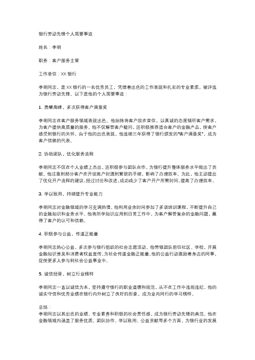 银行劳动先锋个人简要事迹