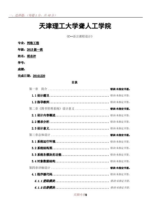 C++语言课程设计--MFC设计--图书管理系统