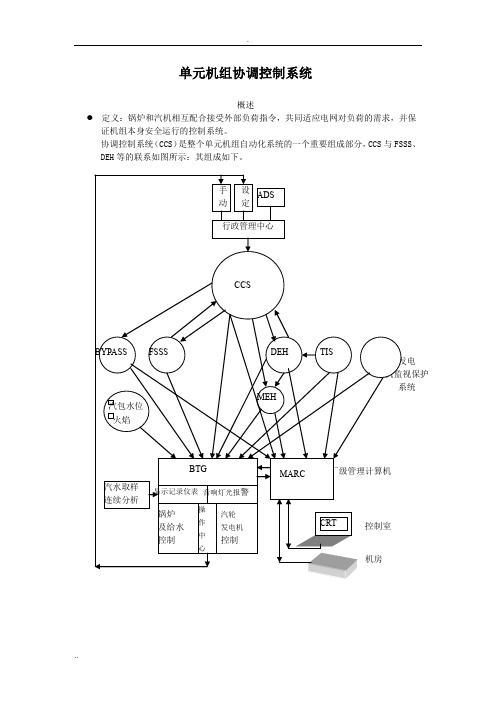 单元机组协调控制系统(讲稿)