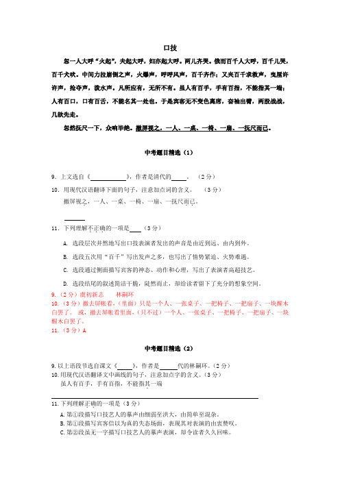 沪教版初三语文中考重点课内文言文考前强化模拟训练：口技