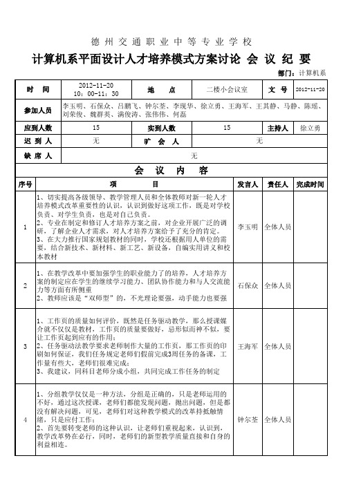 人才培养模式方案会议记录—4