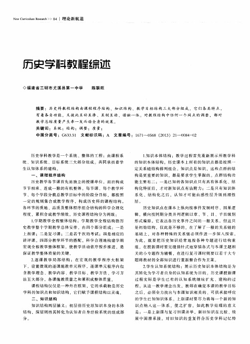 历史学科教程综述