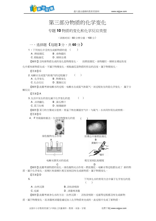 2013-2014学年度化学中考二轮复习专题卷-物质的性质和变化