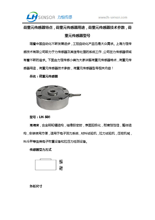 荷重元传感器用途,荷重元传感器技术参数,荷重元传感器型号