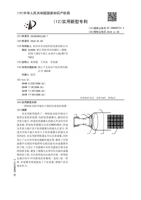 【CN209608734U】一种防眩光防环境光干扰的近景监控装置【专利】
