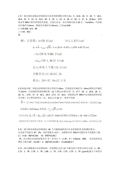 道路工程与桥梁工程试验检测技术计算题