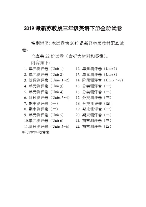 2019春新苏教版3三年级英语下册全册单元测试卷含期中期末试题全套共22份含听力材料和答案-精选